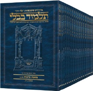 Picture of Travel Size Schottenstein Edition Talmud Hebrew Shas Set [Paperback]